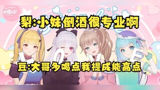 【四禧丸子】牢豆跟三个二期前辈吃饭化身倒酒小妹~陪酒属性大爆发不像演的🤣