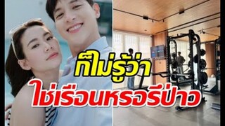 ว้าว เจมส์จิ อวดบ้านหลังใหม่มีห้องฟิตเนสใหญ่โต