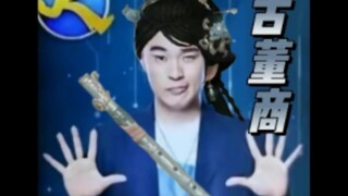 感谢每一位不让古董商削弱的职业哥