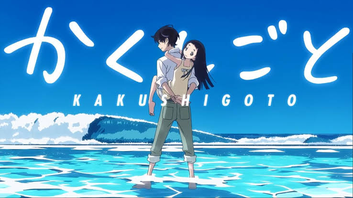 Kakushigoto (movie)