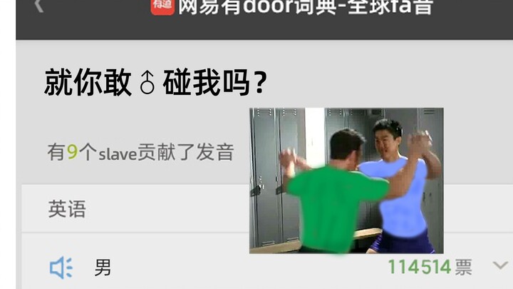 🌏Global♂ Pronunciation 6🌏