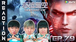 [REACTION] Swallowed Star มหาศึกล้างพิภพ (ซับไทย) | EP.79 | IPOND TV
