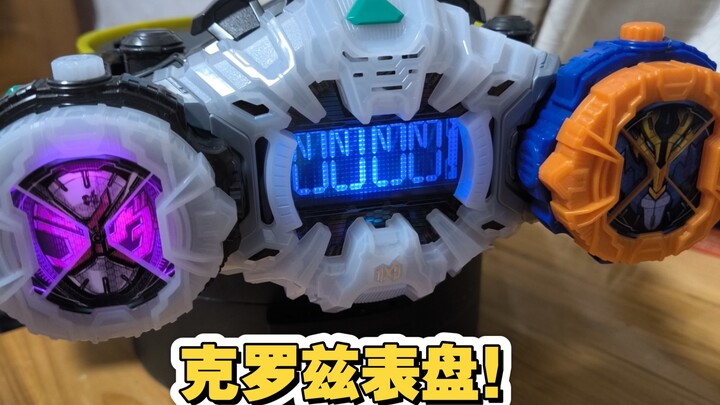 扭蛋克罗兹表盘！