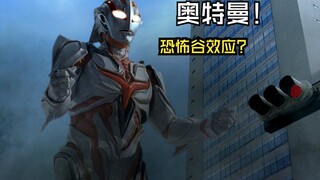 为什么大家对奥特曼不会产生恐怖谷效应