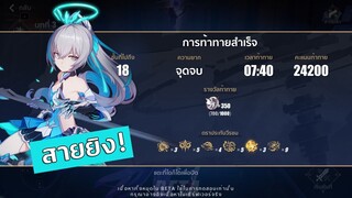 Herrscher of Truth สายยิง | แดนสวรรค์แห่งอดีต - Honkai Impact 3 BETA v6.3