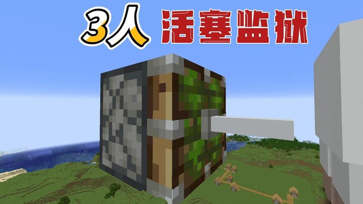 Minecraft: How to Escape the Super-Difficult Three-Person Piston Prison