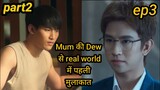 Hero saved  a boy in another world explained in hindi//#thaibl//@fujoshigirlsworld