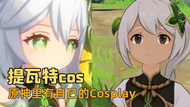 Lục địa Teyvat cũng có cosplay của riêng mình
