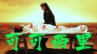 "Kekexili" đạt 8,9 điểm trên Douban. Hãy để vùng hoang dã trở về với vùng hoang dã mãi mãi, họ đã th