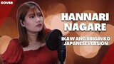Ikaw Ang Iibigin Ko (Japanese version) 'Hannari Nagare' はんなり流れ [Jos Garcia ] Cover by Ann Sandig