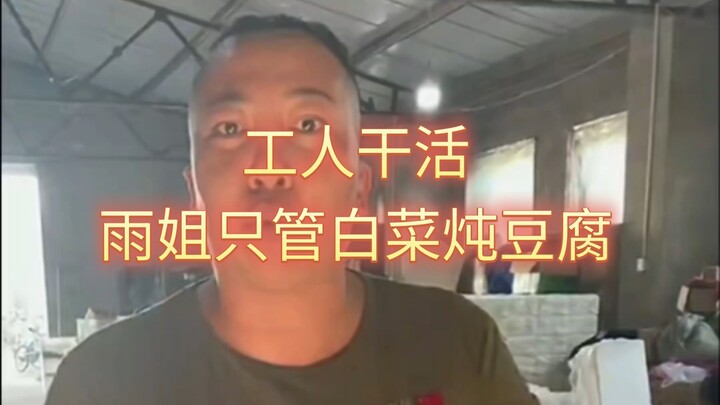 Công nhân làm việc, chị Vũ chỉ cho ăn cải trắng hầm đậu phụ.