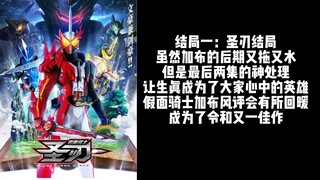 假面骑士加布结局预测