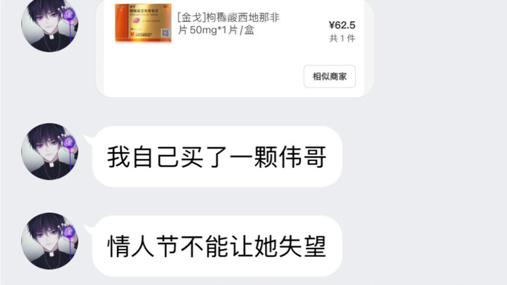 วันวาเลนไทน์ หนุ่มลองกินไวอากร้าอีกครั้ง เพื่อทำให้แฟนสาวพอใจ!