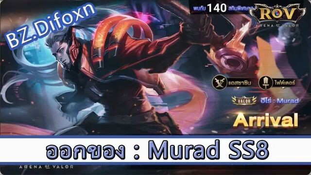 ROV ไกด์  - ออกของ Murad SS8 สูตร BZ.Difoxn