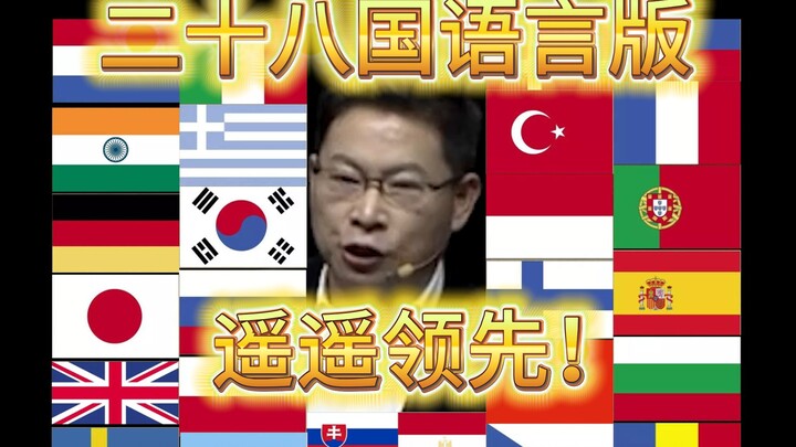 «متقدم جدًا!» النسخة بثماني وعشرين لغة!