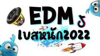 #เพลงเเดนซ์ ★ EDM2022 ★ เบสหนักๆ (อุ่นเครื่อง + ต้อนรับปีใหม่ 2022) 😈 DJ GEZ MUSIC