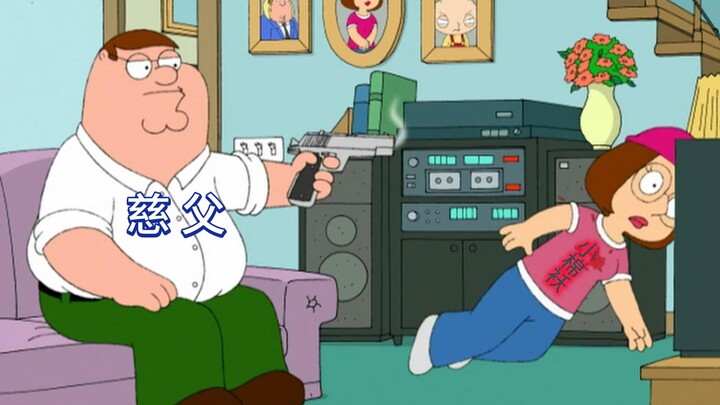 family guy  Peter是个好爸爸！