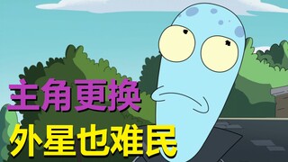 【外星也难民】主角更换，脑洞支线剧情《银色战警》……第三季第十集剧情与彩蛋