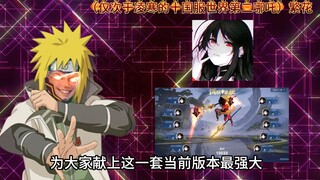 طريقة اللعب الأقوى في التاريخ لناتشا (أسلوب ناتشا الخارق للحدود)