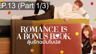 มาแรง🔥Romance is a bonus book (2019) ลุ้นรักฉบับโบนัส EP13_1