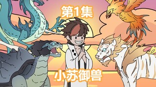 第1集 | 你家里养的小乌龟，竟然进化成了……