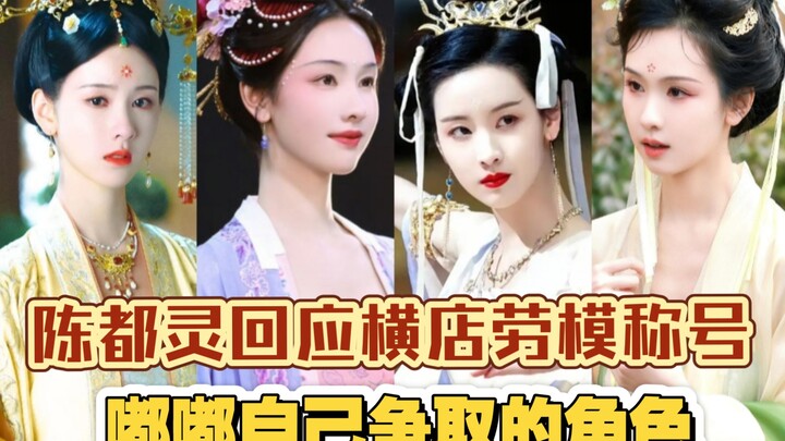 Trần Đô Linh lên tiếng về danh hiệu “lao động gương mẫu của Hoành Điếm”! Mỗi bước chân của Đô Đô đều