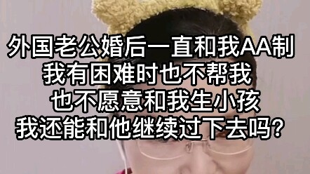 Chồng ngoại quốc sau khi cưới vẫn luôn tính tiền sòng phẳng với tôi, lúc tôi gặp khó khăn cũng chẳng