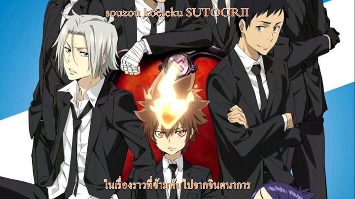 [Lyrics - thaisub] Katekyo Hitman Reborn ED14 - Gr8 Story (SuG)