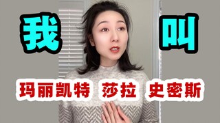 老外的名字可真长！