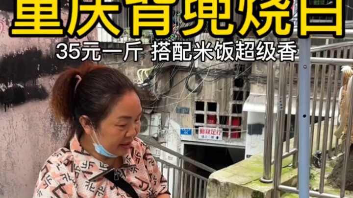 Bumped into “bèidōu shāobái” selling for 35 yuan per jin on the streets of Chongqing! Does anyone kn