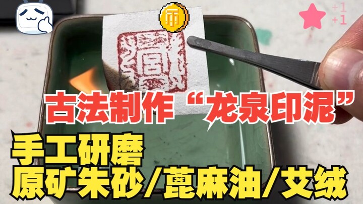 Traditional Chinese Painting with Fine Brushwork and Heavy Colors - Making "Longquan Inkpad" with An