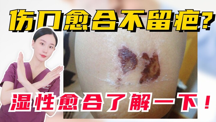 Letting wounds scab over? That healing method is so last century!! Check here for a scar-free approa