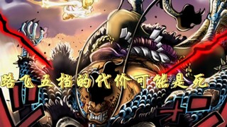 Vua Hải Tặc Chap 1045: Kaido không thể sống sót Qingming, tác dụng phụ của trang bị thứ năm của Luff