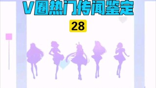 [Identifikasi rumor populer di lingkaran V 28] Setengah bulan setelah debutnya, eoe memecahkan rekor