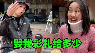 当代相亲写照（七）