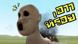 กินไหม...อาหร่อยยย !! [พี่ซี] Garry Mod