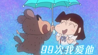 [Nohara Shinnosuke & Sugaotome Ai] "Tuan Shin-chan! Aku mencintainya 99 kali!"