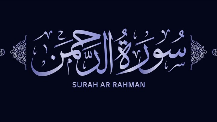 Surah Ar-Rahman Full (سورة الرحمن) | Heart Soothing Quran Recitation
