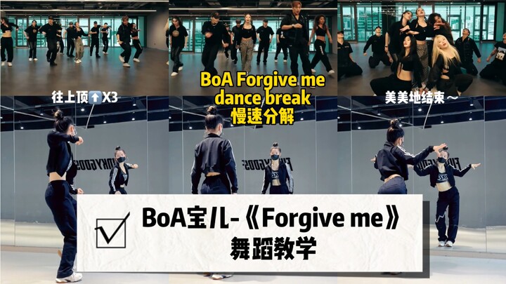 【BoA】"Forgive me" analisis lambat | Break tari bagian ini benar-benar keren!