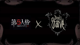 【第五人格x饥荒】联动决定！