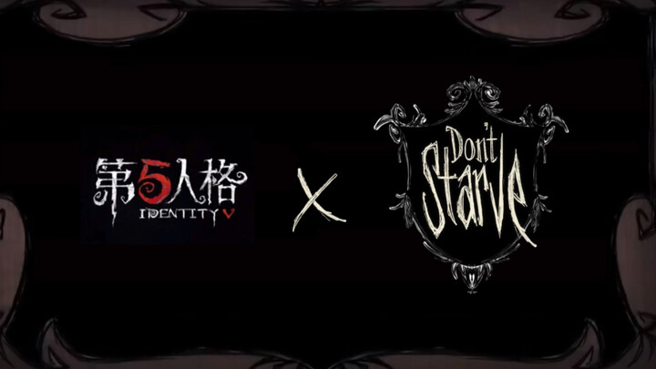 【第五人格x饥荒】联动决定！
