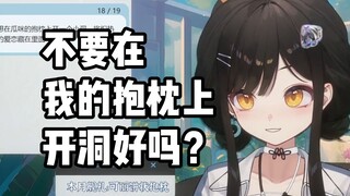 【礼墨Sumi】纯真瓜咪请求你不要在抱枕上开洞