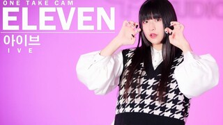 【りりり】IVE 'ELEVEN'【踊ってみた】
