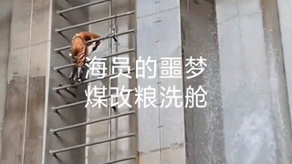 印度阿三都不愿干的活儿，没改粮洗舱