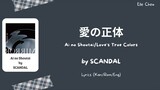 SCANDAL 「愛の正体」 Ai no Shoutai/Love's True Colors Lyrics [Kan/Rom/Eng]