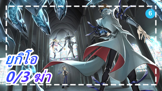 ยูกิโอ|[คอลเลกชัน]"0 ฆ่า", "สามฆ่าในรอบเดียว" - ดูเอลสังหารทันทีในยูกิโอ_6