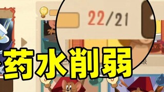 เกมมือถือ Tom and Jerry : ปริมาณความรู้เกี่ยวกับยาล่องหนที่อ่อนลงเกิน 21 คะแนนแล้ว!