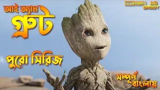 I am Groot (2022) Full Series Explained in Bangla | All 5 Episodes | The Bong Love Comics