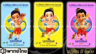 【HD】ดูหนัง Bal Ganesh ( ๒๐๒๕ ) พระพิฆเนศ มหาเทพแห่งปัญญา ตอนจบ ( เต็มเรื่อง พากย์ไทย ) HD【bilibilHD】