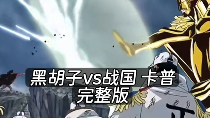 Blackbeard vs. Kozuki Kozaburo [Complete Version] Kozuki: Your grandpa's name is also Kozaburo?